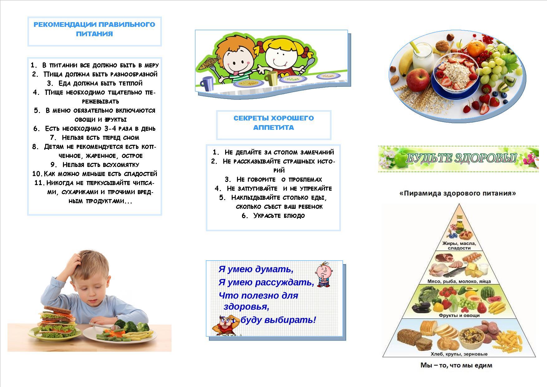 буклет здоровое питание 1